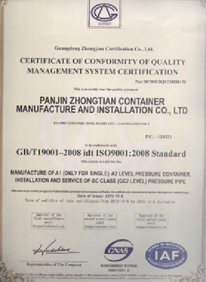   ISO9001证书